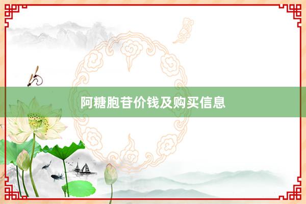 阿糖胞苷价钱及购买信息